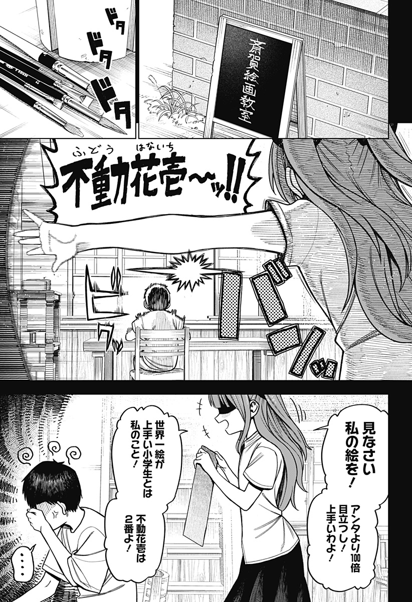 Monochrome no Futari - Chapter 8 - Page 1